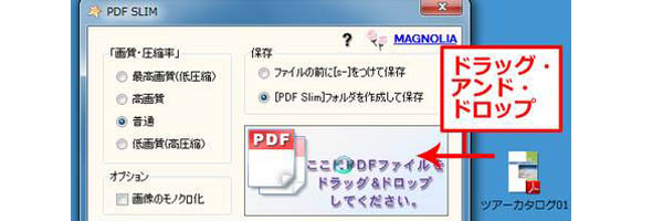 「PDF Slim」　PDFファイルのサイズダウン