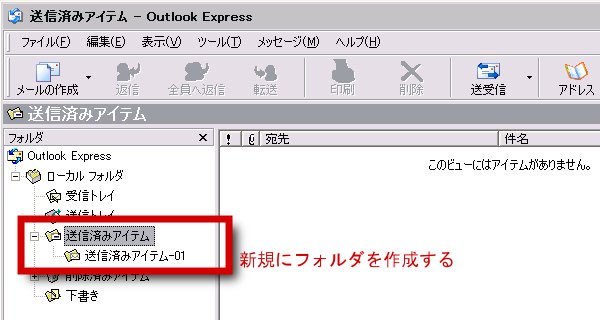 OutlookExpressの新規フォルダ作成画面