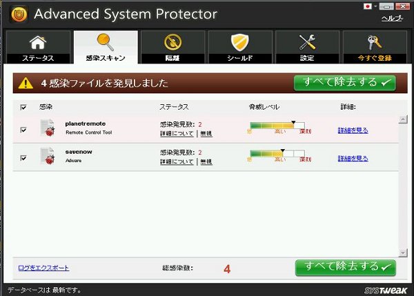 Advanced System Protectorの起動画面