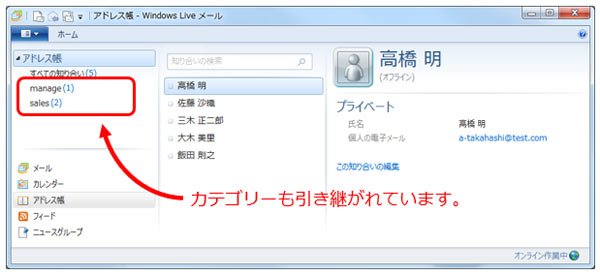 Windows Liveメールのアドレス帳